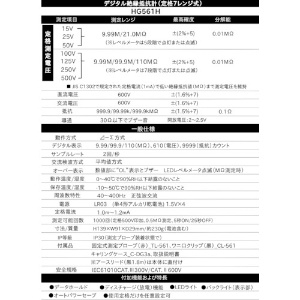 三和電気計器 【限定特価】絶縁抵抗計 デジタル 自動放電機能 7レンジ式 定格電圧:15/25/50/100/125/250/500V 抵抗測定:110MΩ 絶縁抵抗計 デジタル 自動放電機能 7レンジ式 定格電圧:15/25/50/100/125/250/500V 抵抗測定:110MΩ HG561H 画像3