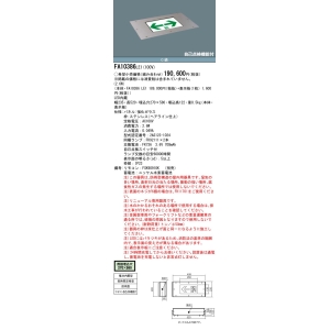 パナソニック 【生産完了品】LED誘導灯 リニューアル対応型 床埋込型一般型 C級(10形) 片面型 自己点検機能付 長時間定格型(60分間) 《コンパクトスクエア》 LED誘導灯 リニューアル対応型 床埋込型一般型 C級(10形) 片面型 自己点検機能付 長時間定格型(60分間) 《コンパクトスクエア》 FA10386LE1 画像2