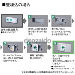 FK21716 (パナソニック)｜リニューアルプレート｜業務用照明器具｜電材 