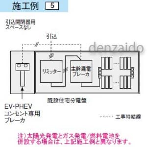 パナソニック 【生産完了品】EV・PHEV充電回路用リニューアルボックス 単相2線式 スペースなし BQCタイプ H325×W150×D110 EV・PHEV充電回路用リニューアルボックス 単相2線式 スペースなし BQCタイプ H325×W150×D110 BQC325EV 画像5