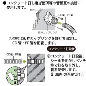 未来工業 仮枠カップリング 適合管:PF管16 ベージュ 仮枠カップリング 適合管:PF管16 ベージュ FPH-16CY 画像2