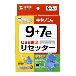 サンワサプライ 【生産完了品】USB電源リセッター BCI-9・7eシリーズ用  INK-C79RESETN 画像2