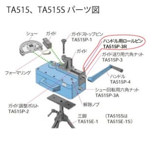 タスコ ハンドル用ロールピン ハンドル用ロールピン TA515P-3R