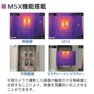 タスコ 【生産完了品】赤外線サーモグラフィ E40 MSX機能・タッチスクリーン搭載 高機能・高画質モデル 赤外線サーモグラフィ E40 MSX機能・タッチスクリーン搭載 高機能・高画質モデル TA410DA 画像2