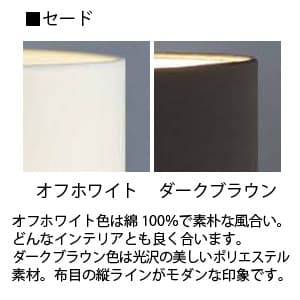 山田照明 【生産完了品】スタンド用シェード ダークブラウン スタンド用シェード ダークブラウン KT-4087 画像2