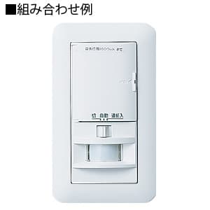 パナソニック 【生産完了品】かってにスイッチ 壁取付 熱線センサ付自動スイッチ 親器 手動スイッチ付 2A 100V ホワイト かってにスイッチ 壁取付 熱線センサ付自動スイッチ 親器 手動スイッチ付 2A 100V ホワイト WTK1751W 画像2