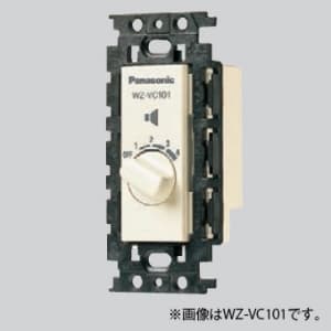 パナソニック 埋込ボリュームコントローラー スピーカー用 0.5〜6W WZ-VC106