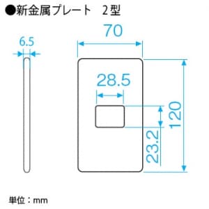 パナソニック 【生産完了品】フルカラー 新金属標準プレート2型 1コ用 フルカラー 新金属標準プレート2型 1コ用 WN6501K 画像2