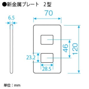 パナソニック 【生産完了品】フルカラー 新金属標準プレート2型 2コ用 フルカラー 新金属標準プレート2型 2コ用 WN6502K 画像2