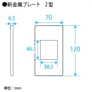 パナソニック 【生産完了品】フルカラー 新金属コンセントプレート2型 角型 フルカラー 新金属コンセントプレート2型 角型 WN6521K 画像2