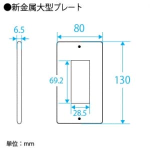 パナソニック フルカラー 新金属大型プレート 3コ用 フルカラー 新金属大型プレート 3コ用 WN8503 画像2