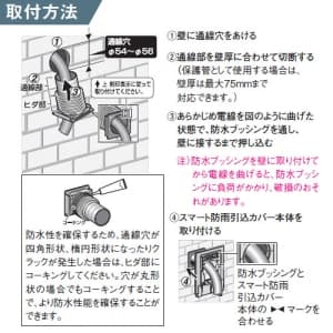 パナソニック スマート防雨引込カバー用防水ブッシング スマート防雨引込カバー用防水ブッシング WK9907 画像2