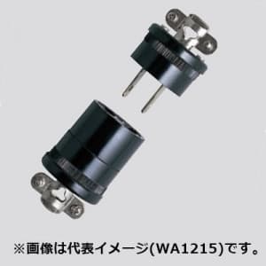 パナソニック 接地3Pコードコネクタ セット 15A 250V ブラック 接地3Pコードコネクタ セット 15A 250V ブラック WA1415