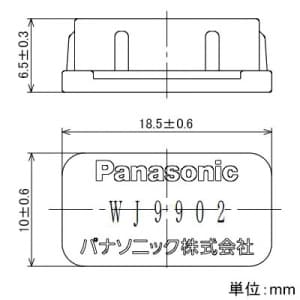 パナソニック ジョイントボックス用フル端子防塵カバー ジョイントボックス用フル端子防塵カバー WJ9902G 画像2