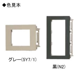 パナソニック フルカラー機器組込用プレート 2コ用 絶縁ワンタッチ取付枠付 グレー フルカラー機器組込用プレート 2コ用 絶縁ワンタッチ取付枠付 グレー WN3502H 画像3