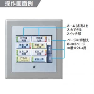 パナソニック 【生産完了品】液晶ネームタッチスイッチ 3.5型 液晶ネームタッチスイッチ 3.5型 WRT9261 画像2