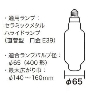 ジェフコム キャッチヘッド ランプチェンジャー用 400W形 サイズ:φ140×280mm キャッチヘッド ランプチェンジャー用 400W形 サイズ:φ140×280mm DLC-SCH3 画像3