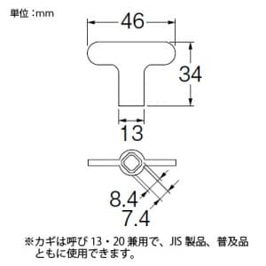 SANEI 【販売終了】共用水栓カギ 呼び13・20兼用 共用水栓カギ 呼び13・20兼用 R32 画像2