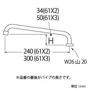 三栄水栓製作所 【販売終了】泡沫横形上向パイプ 泡沫吐水 上向き取付けタイプ 長さ:240mm パイプ外径:16mm 泡沫横形上向パイプ 泡沫吐水 上向き取付けタイプ 長さ:240mm パイプ外径:16mm A27JH-61X2-16X240 画像2