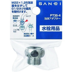 SANEI 泡沫アダプター 呼び13水栓用 M22×1.25泡沫器からG1/2へ接続変換 泡沫アダプター 呼び13水栓用 M22×1.25泡沫器からG1/2へ接続変換 PT35-4-13 画像2