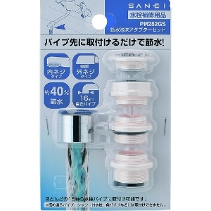 SANEI 【販売終了】節水泡沫アダプターセット 取付アダプター4つ付 節水泡沫アダプターセット 取付アダプター4つ付 PM282GS 画像2