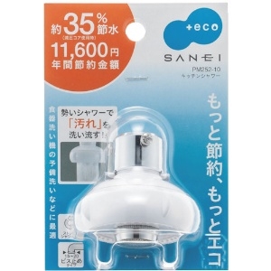 SANEI キッチンシャワー シャワー、泡沫切替 取付(15〜20mm口径丸型吐水) 黄銅、ABS樹脂製 キッチンシャワー シャワー、泡沫切替 取付(15〜20mm口径丸型吐水) 黄銅、ABS樹脂製 PM252-10 画像2