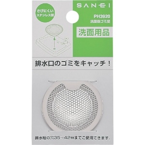 SANEI 洗面器ゴミ受 洗面所用 洗面器の排水口用 外径:52mm 洗面器ゴミ受 洗面所用 洗面器の排水口用 外径:52mm PH3920 画像2