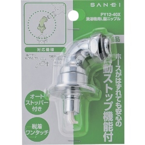 SANEI 【販売終了】洗濯機用L型ニップル ネジサイズ:W26山20 自動ストップ機能付 洗濯機用L型ニップル ネジサイズ:W26山20 自動ストップ機能付 PY12-40X 画像2