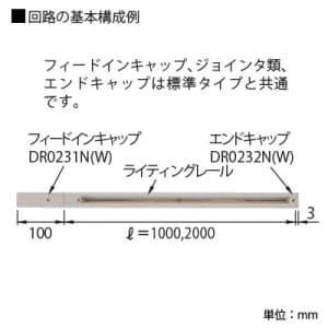 東芝 【生産完了品】接地極付ライティングレール 直付用 長さ2m 白色  DR0212EN(W) 画像3