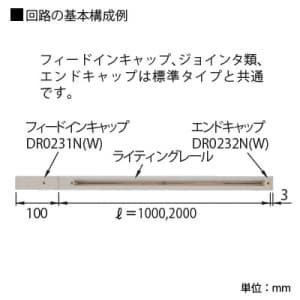 東芝 【生産完了品】接地極付ライティングレール 直付用 長さ2m 黒色  DR0212EN(K) 画像3