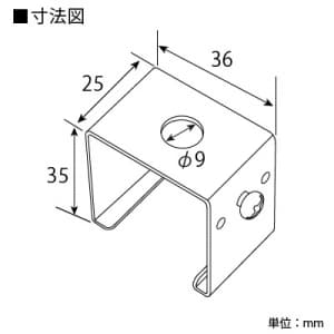 東芝 【生産完了品】ハンガー φ9ボルト吊用 シルバー  DR0284N(S) 画像2