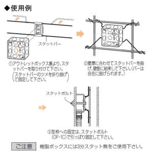 未来工業 【お買い得品 10個セット】スタットバー 傾き防止バー 3分スタット無 未来工業社製スタット付ボックス(鉄・樹脂製)×2個付け 未来工業社製セーリスボックス(鉄・樹脂製)×2個付け 【お買い得品 10個セット】スタットバー 傾き防止バー 3分スタット無 未来工業社製スタット付ボックス(鉄・樹脂製)×2個付け 未来工業社製セーリスボックス(鉄・樹脂製)×2個付け OF-33M2_10set 画像3