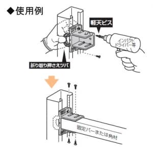 未来工業 固定バー支持具 固定バー支持具 KB-KMA2 画像2