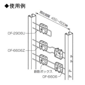 未来工業 【お買い得品 10個セット】軽量間仕切用金具 φ6×290mm 【お買い得品 10個セット】軽量間仕切用金具 φ6×290mm OF-2906U_10set 画像2