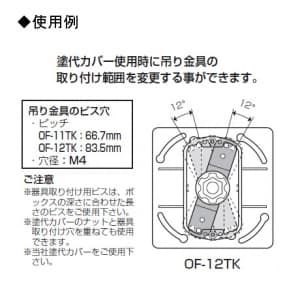 未来工業 【お買い得品 10個セット】器具吊り金具 二重天井用66.7・83.5mm兼用 3分ボルト 【お買い得品 10個セット】器具吊り金具 二重天井用66.7・83.5mm兼用 3分ボルト OF-12TK_10set 画像2