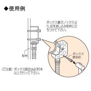 未来工業 ボックス固定釘 スイッチボックス (カバー付)4〜6個用 ボックス固定釘 スイッチボックス (カバー付)4〜6個用 OF-31LL 画像2