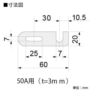 篠原電機 可動バー 50A用 t:3mm 可動バー 50A用 t:3mm ATMJ-50 画像2