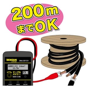 ジェフコム 【期間限定特価】デジタルケーブルメジャー 計測範囲5〜200m 600V CV用 【期間限定特価】デジタルケーブルメジャー 計測範囲5〜200m 600V CV用 DMJ-201CV 画像2