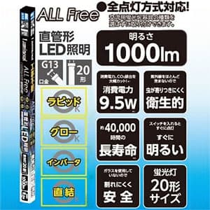 ルミナス 【生産完了品】LED直管 20形 1000lm 昼光色 全点灯方式対応 オールフリー  G13-06CHD 画像2