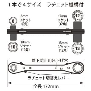 ジェフコム 両口ダブルソケットレンチ 4サイズ(8、10、12、13mm)ラチェット機能付 両口ダブルソケットレンチ 4サイズ(8、10、12、13mm)ラチェット機能付 DR-0813K 画像2