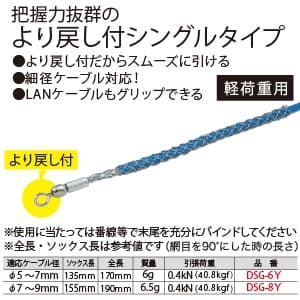 ジェフコム 【生産完了品】より戻し付シングルグリップ φ7〜9mm  DSG-8Y 画像2