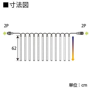 ジェフコム 【生産完了品】LEDフォール 中 62cmタイプ 12本1組 白色 LEDフォール 中 62cmタイプ 12本1組 白色 SJ-E0960-W 画像2