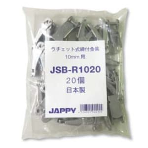 JAPPY ラチェット式締付金具 SUS304製 49.5×17mm 20個入 ラチェット式締付金具 SUS304製 49.5×17mm 20個入 JSBR1020 画像3