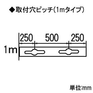 東芝 【生産完了品】ライティングレール 直付用 長さ1m アルミ製 シルバー色  DR0211N(S) 画像3