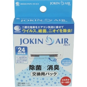 ダイアン 【限定特価】交換用二酸化塩素パック JOKIN AIR PLUS用 顆粒タイプ 2個入 JA01-0012-2-10