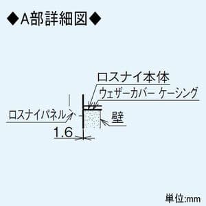 三菱 ウェザーカバー コンクリート住宅用 居間用・浴室用ロスナイ・壁埋込角穴取付専用 ウェザーカバー コンクリート住宅用 居間用・浴室用ロスナイ・壁埋込角穴取付専用 P-130K-RC 画像4