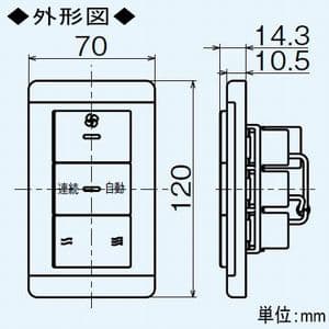 三菱 【生産完了品】コントロールスイッチ ロスナイ専用 プラスチックパネル 入/切・連続/自動運転・風量切換 コントロールスイッチ ロスナイ専用 プラスチックパネル 入/切・連続/自動運転・風量切換 P-1600SWLA2 画像2