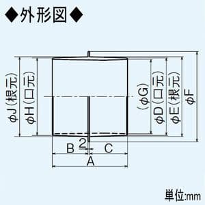 三菱 ダクト接続継手 適用パイプφ50mm ダクト接続継手 適用パイプφ50mm P-05CS 画像3