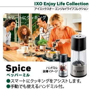 BOSCH ペッパーミル IXO4/IXO4 PLUS/IXO5/IXO6型用 ハンドミル付 ペッパーミル IXO4/IXO4 PLUS/IXO5/IXO6型用 ハンドミル付 SPICE 画像2