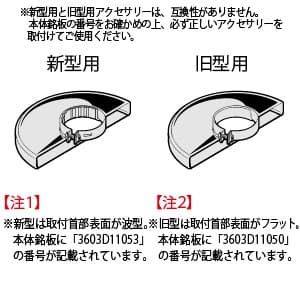 BOSCH 新型用切断砥石保護カバー PWS1型用 新型用切断砥石保護カバー PWS1型用 1619P06549 画像2